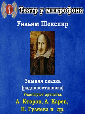 cover image of Зимняя сказка (радиопостановка)